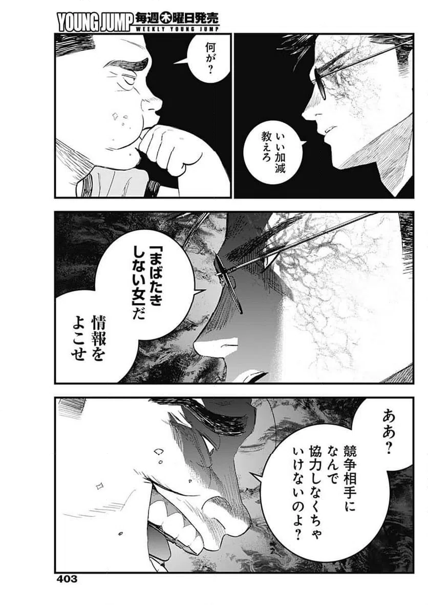 ページ 5 — 第46話