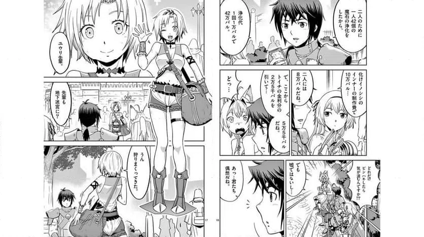 ページ 9 — 第19話