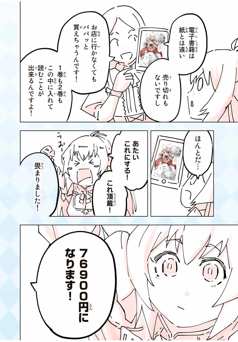 ページ 8 — 第33.5話