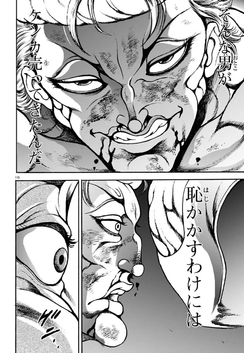 ページ 16 — 第9話