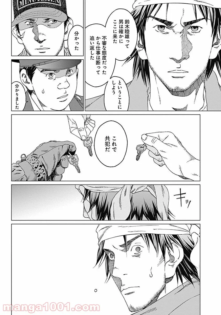 ページ 10 — 第6話