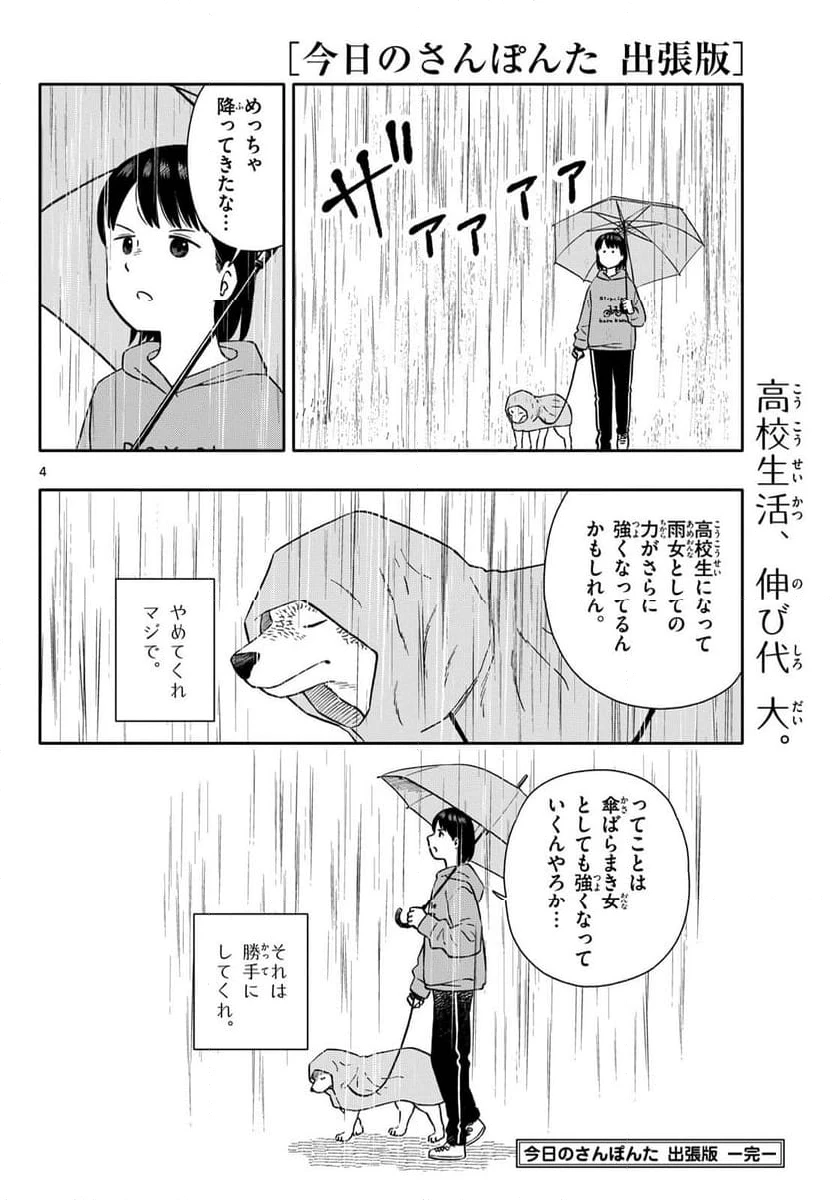 ページ 48 — 第72話