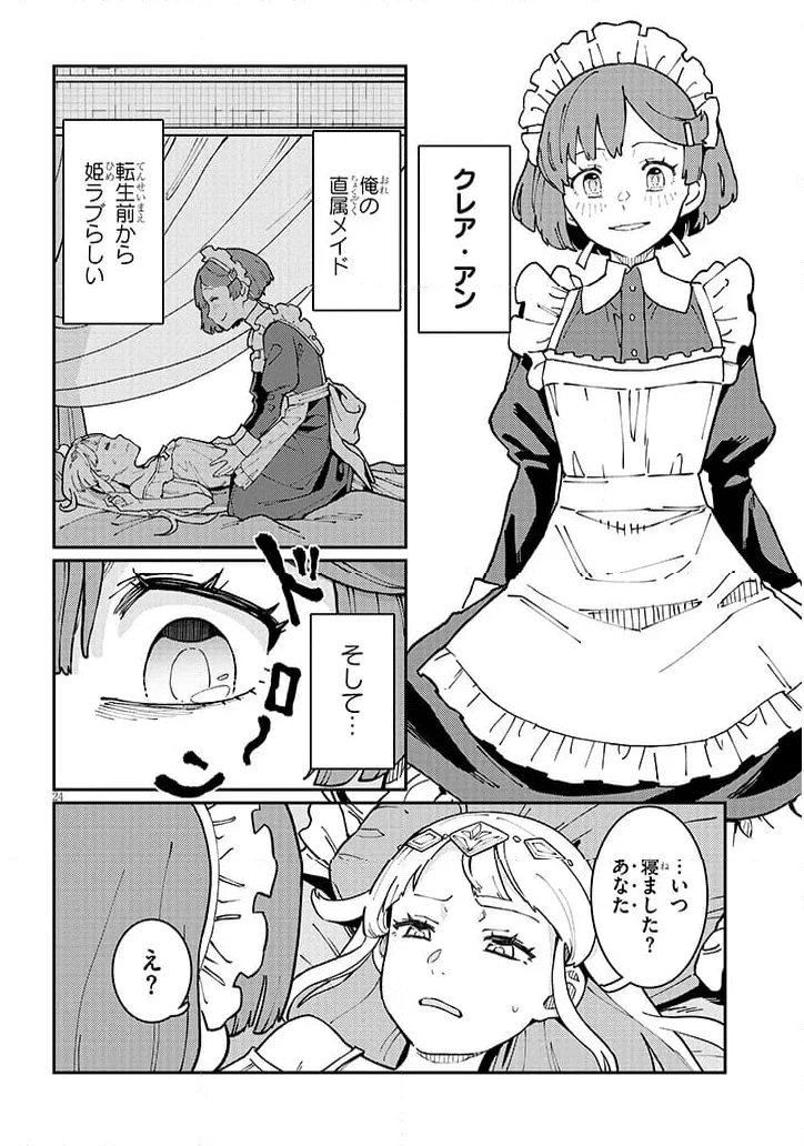 ページ 24 — 第1話