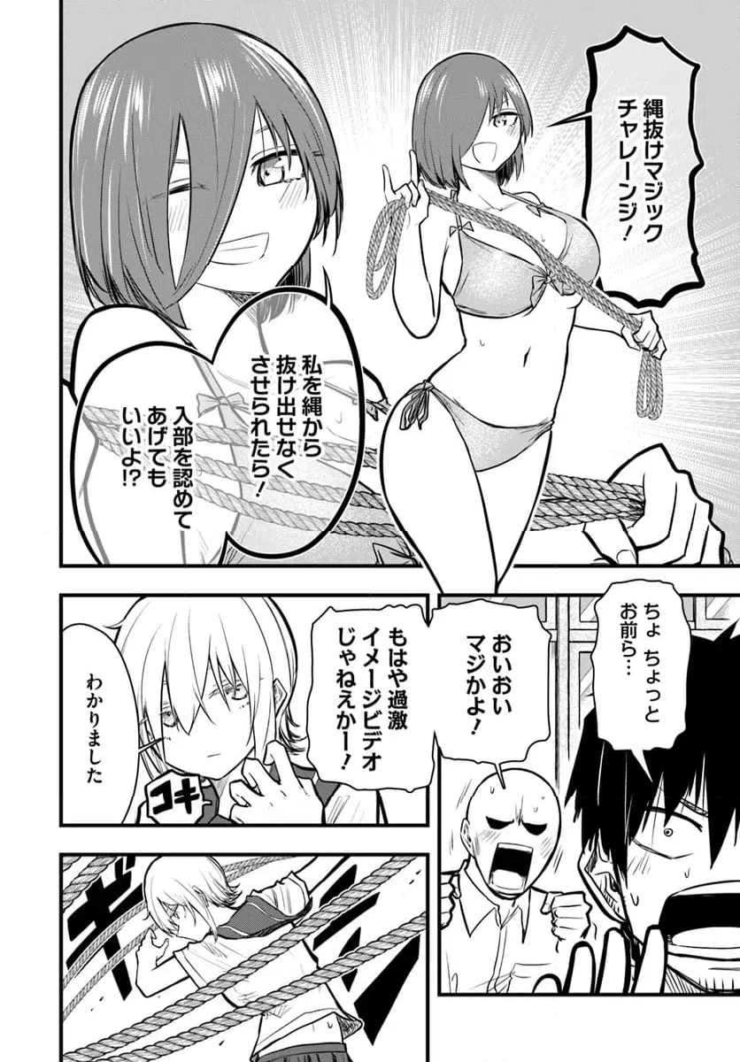 ページ 8 — 第21話