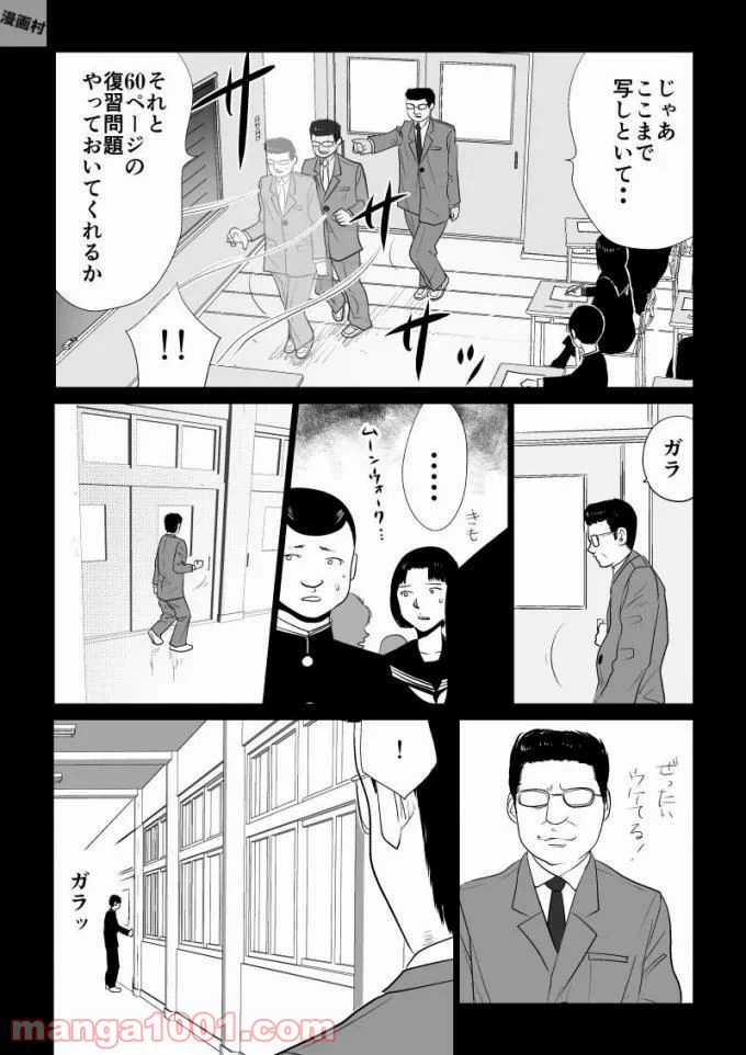 ページ 3 — 第50話
