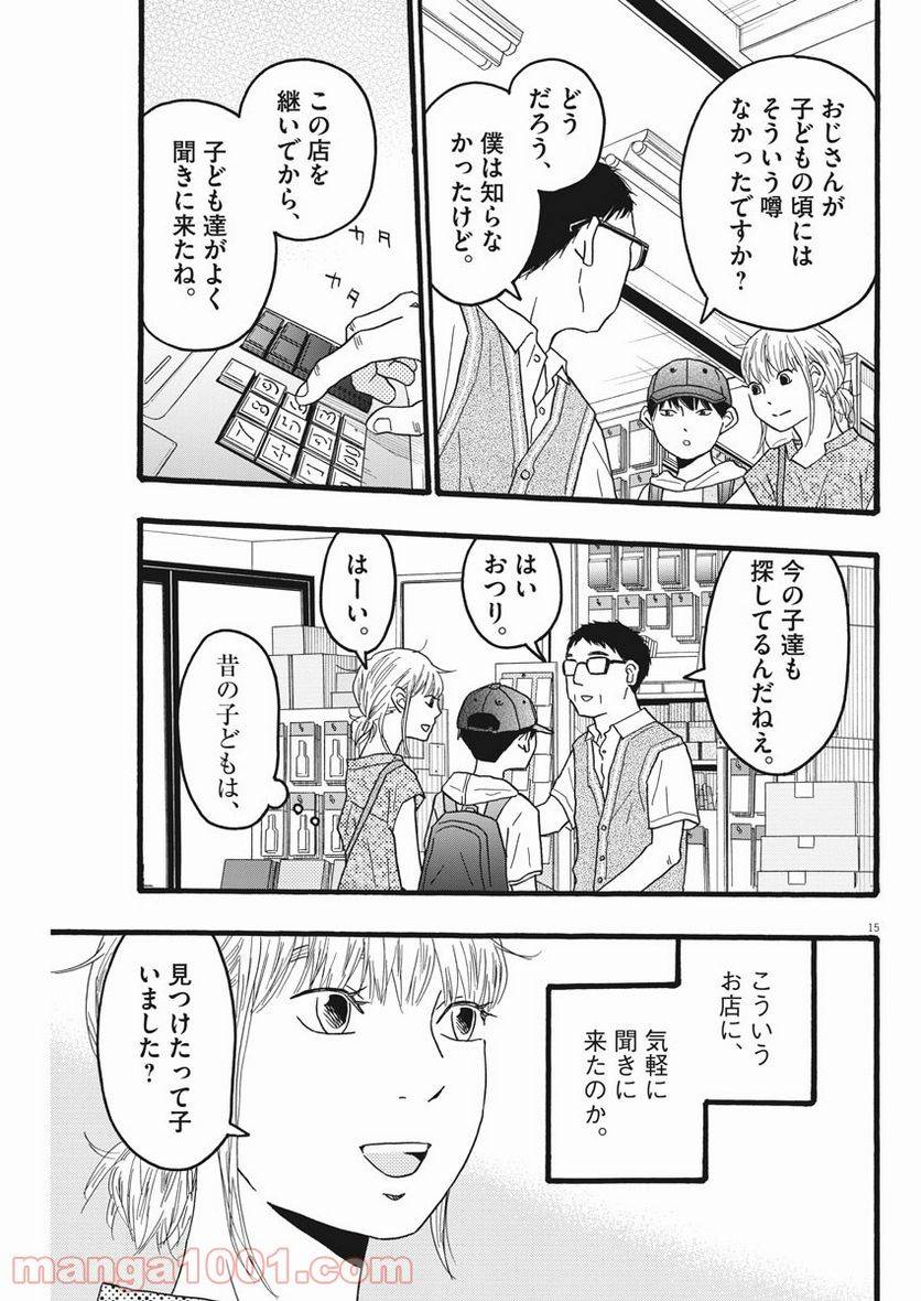 ページ 15 — 第18話