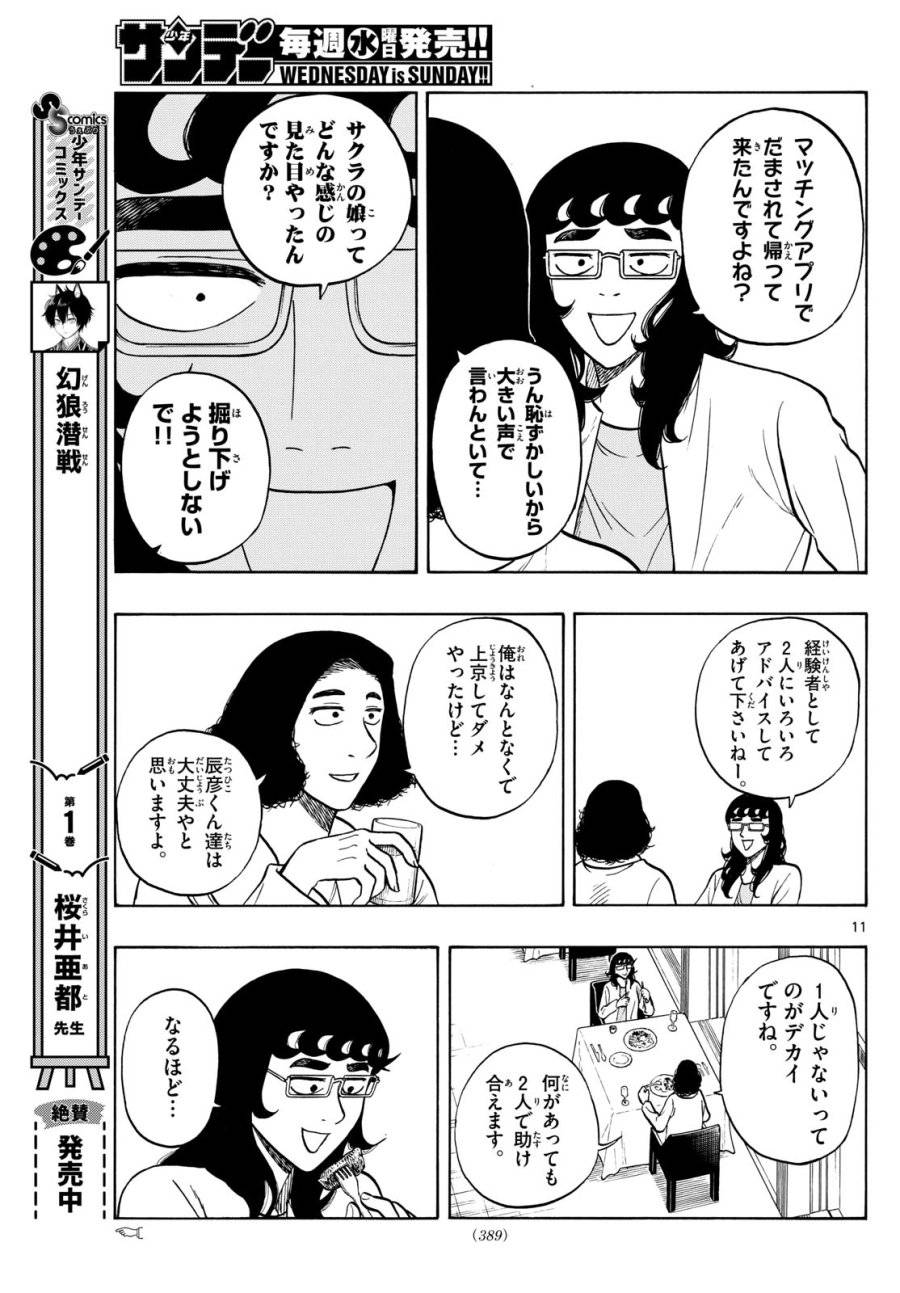 ページ 11 — 第88話