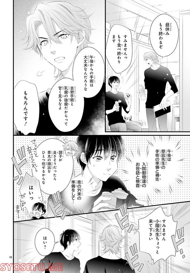 ページ 5 — 第5.3話