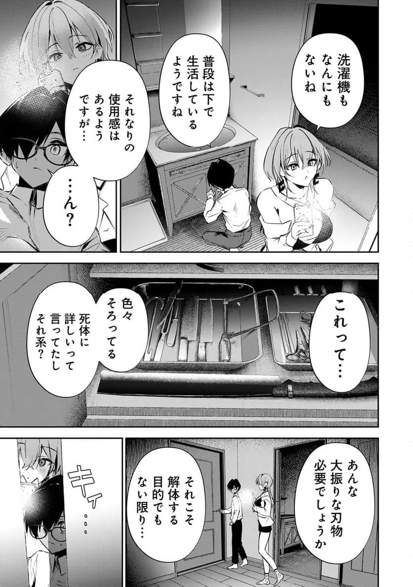 ページ 5 — 第15話