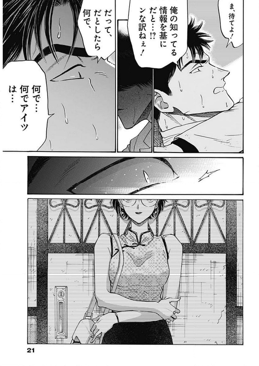 ページ 8 — 第101話