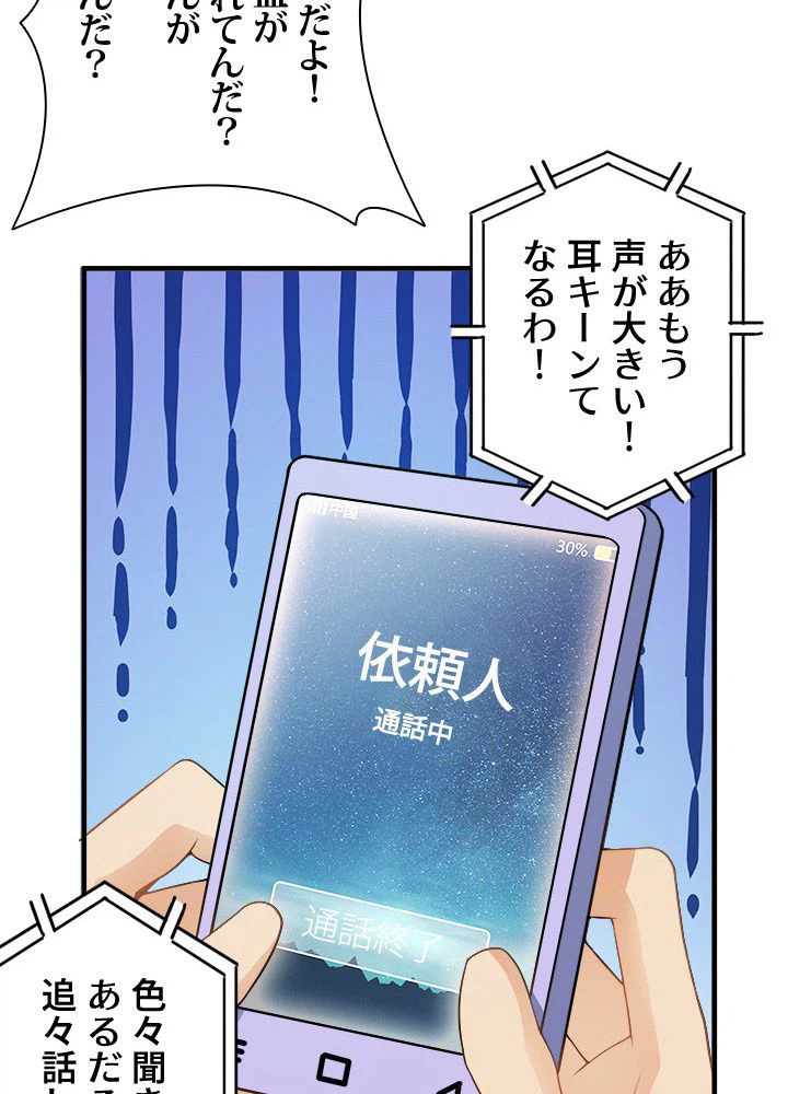 ページ 24 — 第5話