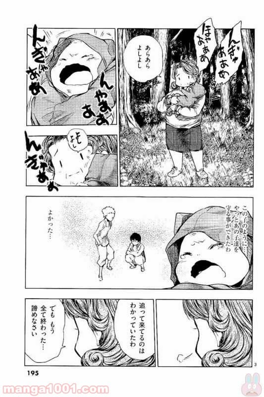 ページ 3 — 第54話