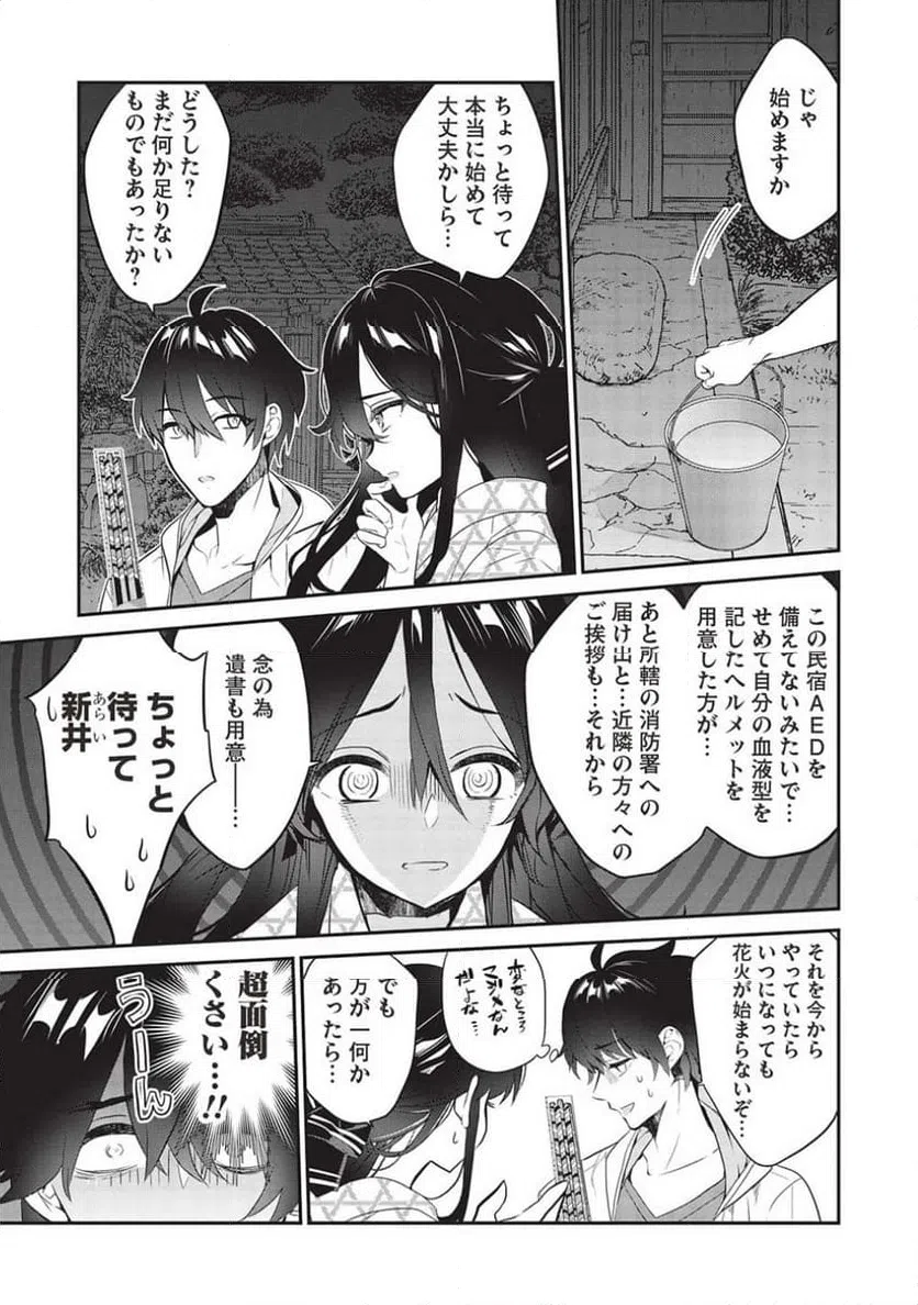 ページ 13 — 第16話