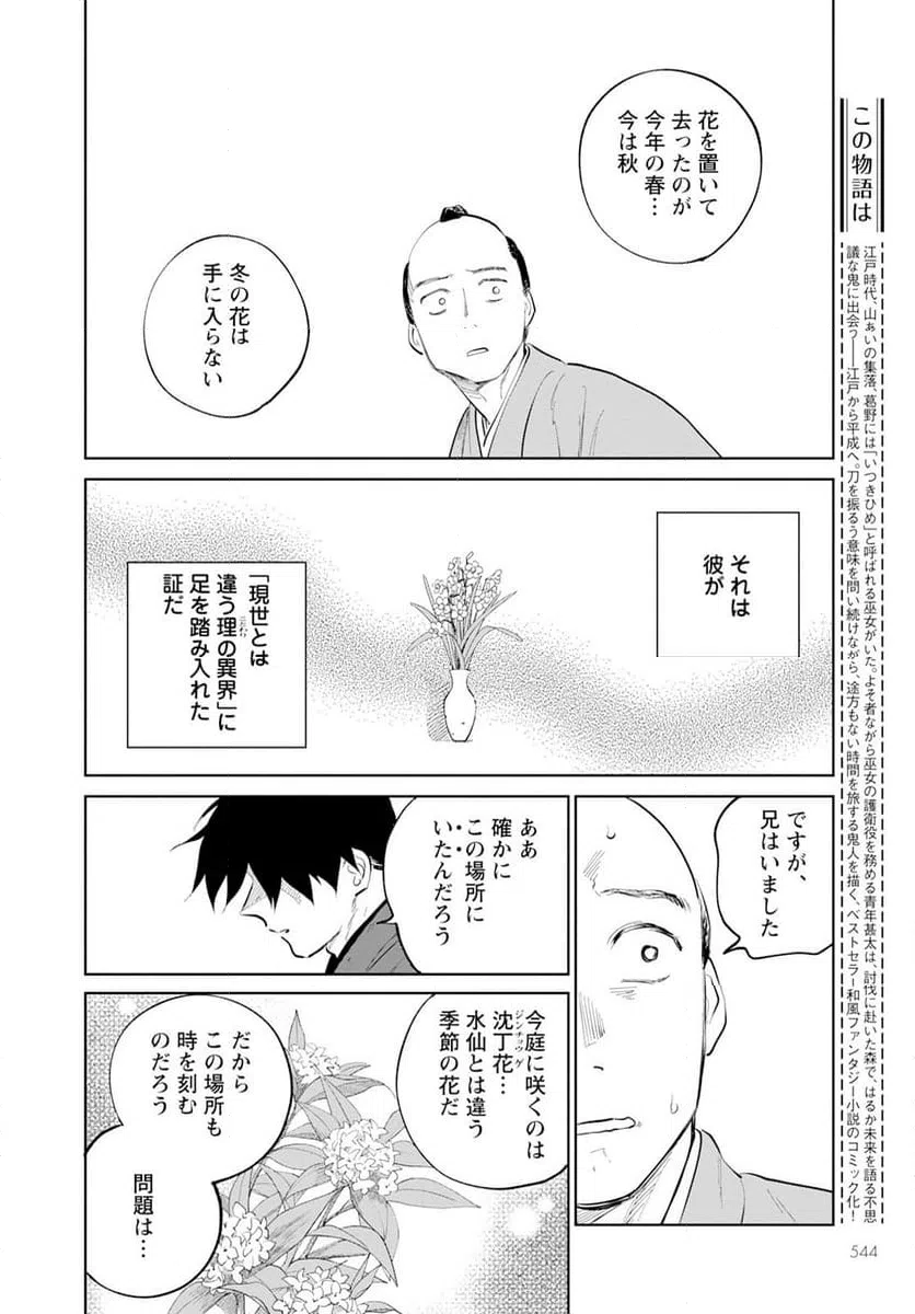 ページ 4 — 第21話