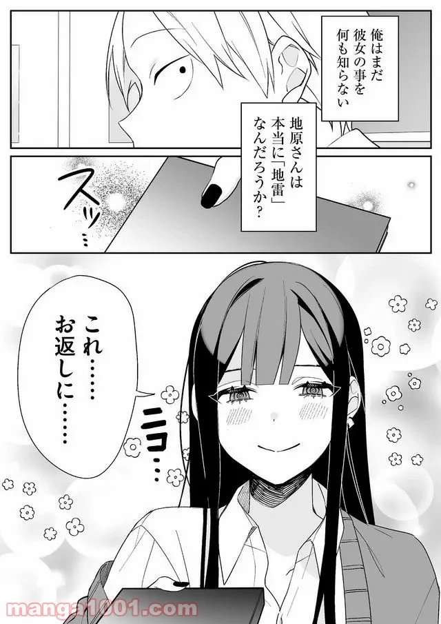 ページ 18 — 第1話