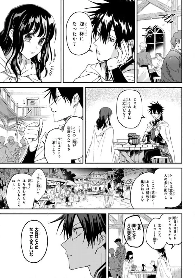 ページ 21 — 第3話