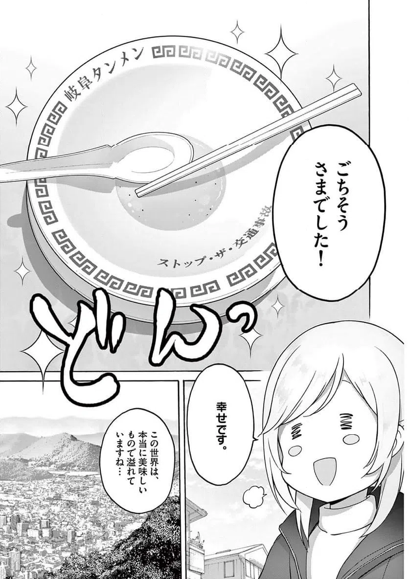 ページ 9 — 第24.1話