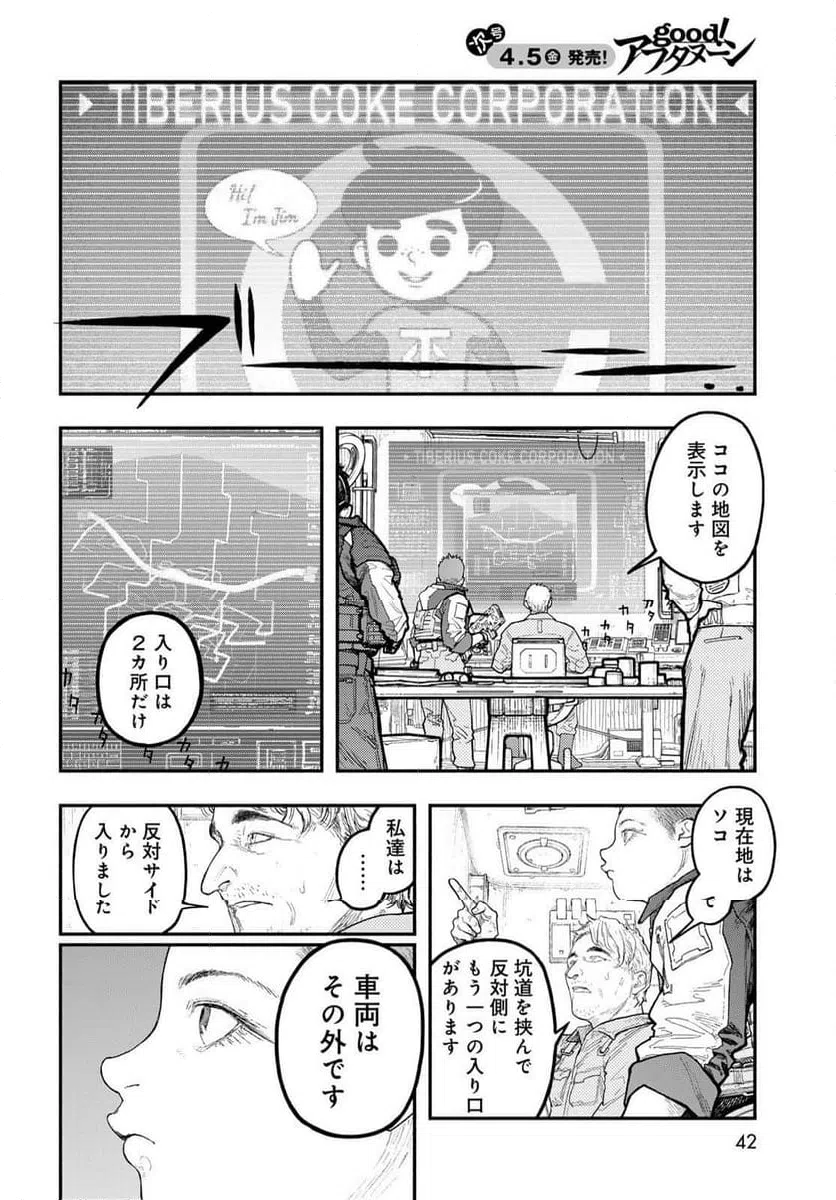 ページ 6 — 第2話