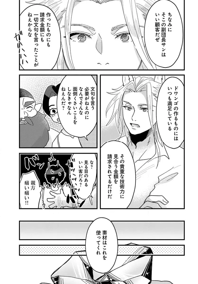 ページ 13 — 第18.2話