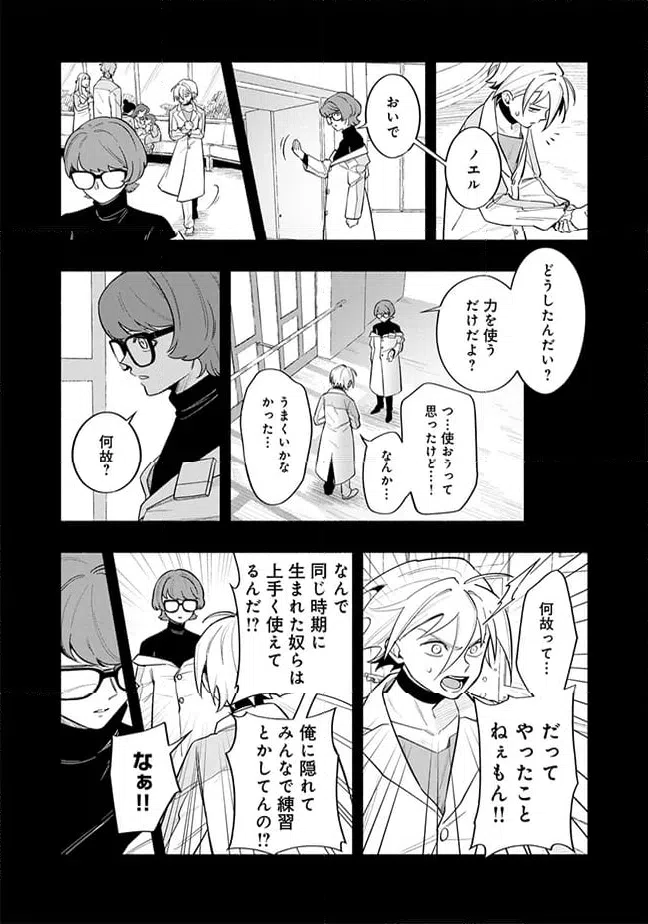 ページ 9 — 第8.1話