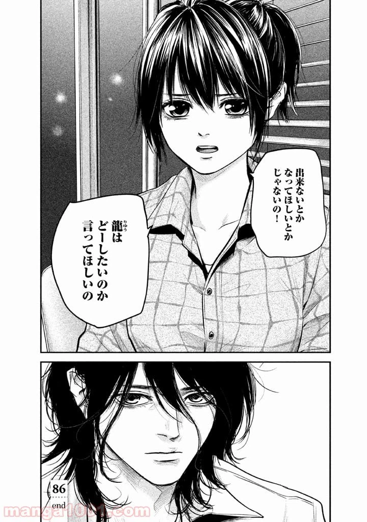 ページ 18 — 第86話