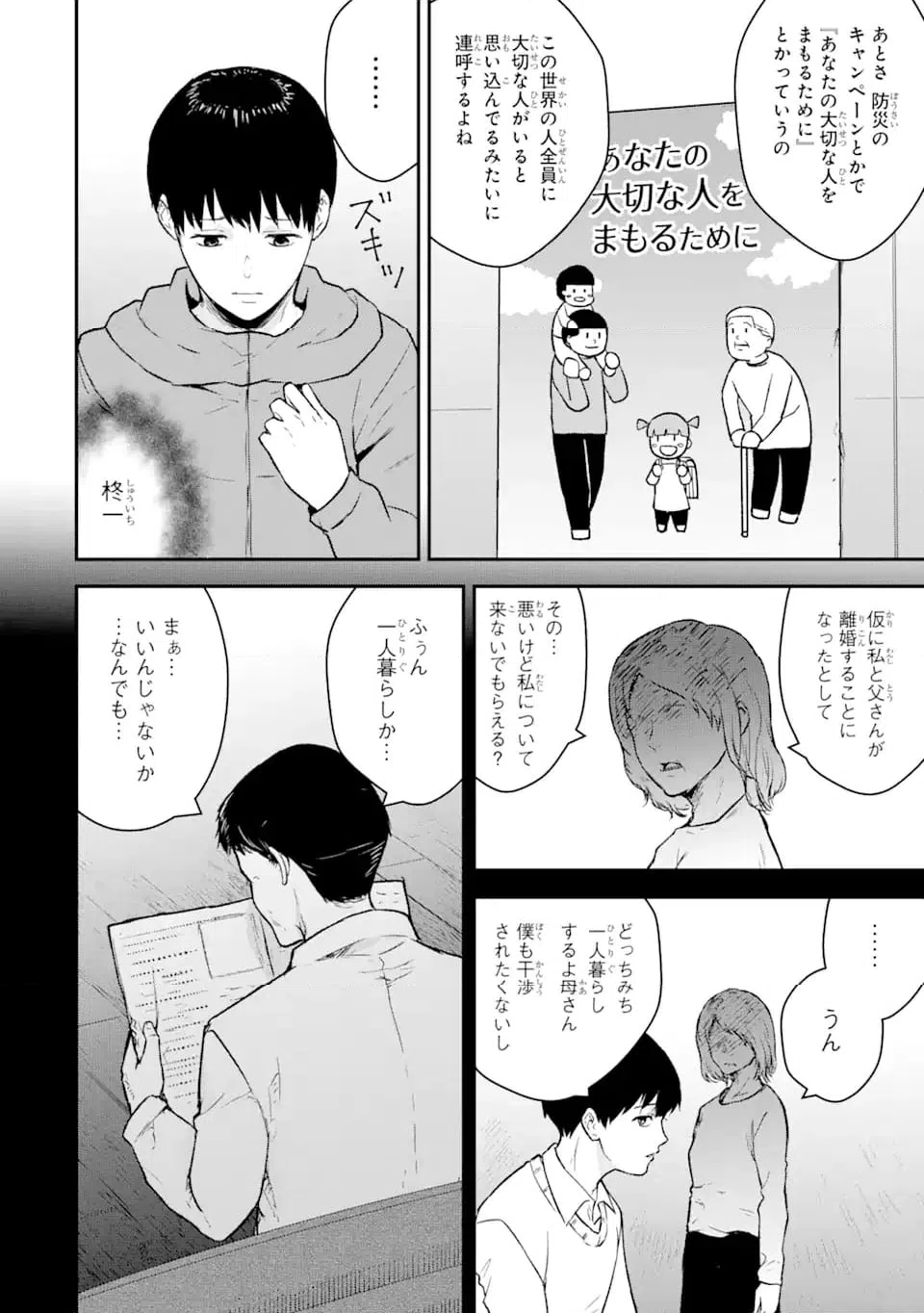 ページ 5 — 第9.3話