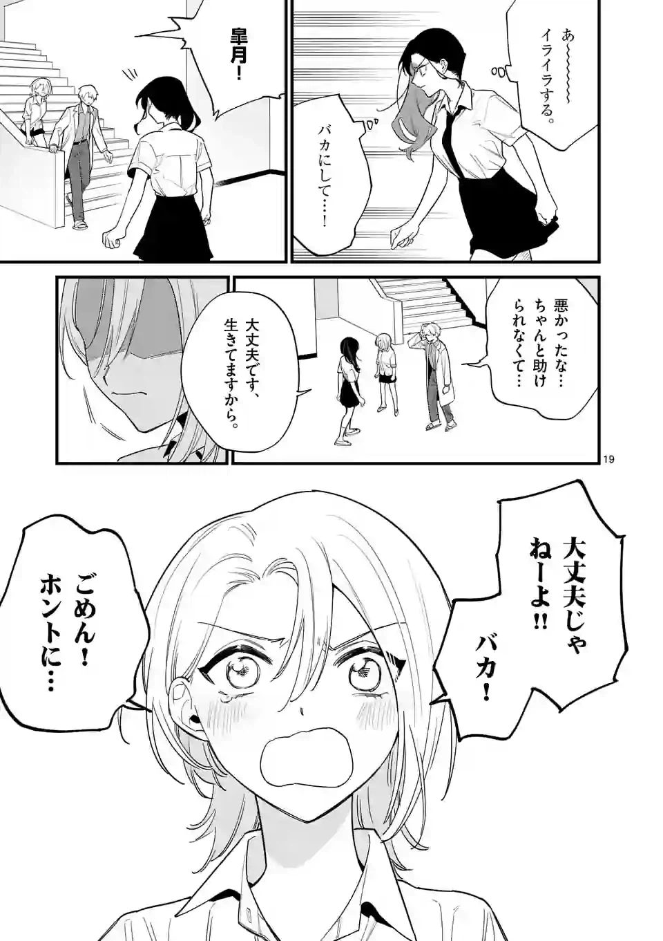 ページ 19 — 第64話