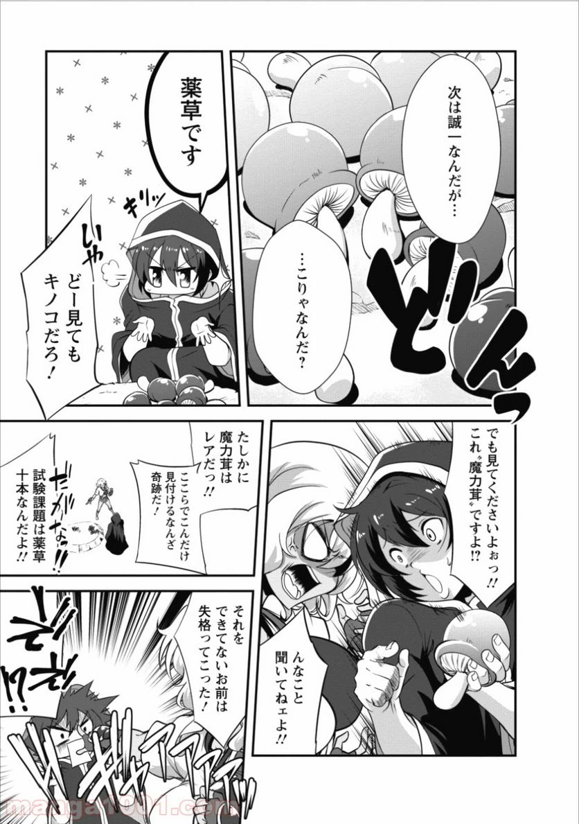ページ 11 — 第9話