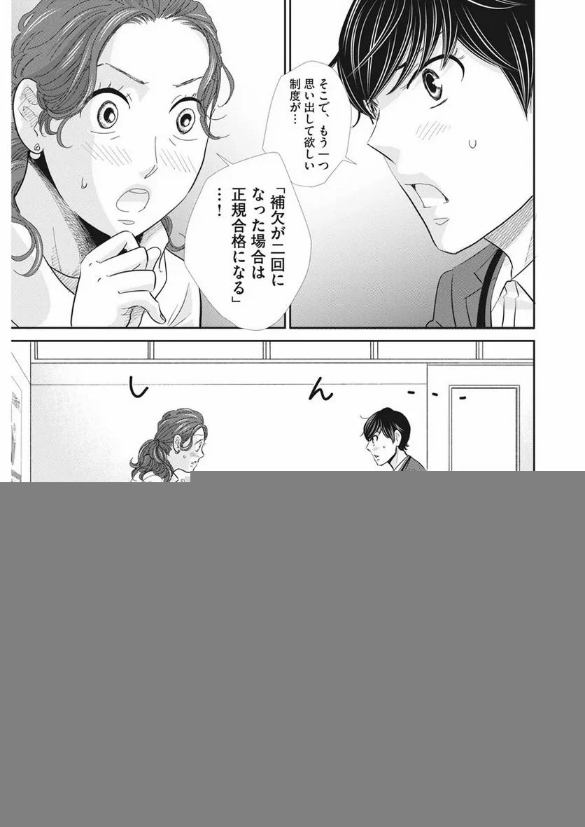 ページ 11 — 第86話