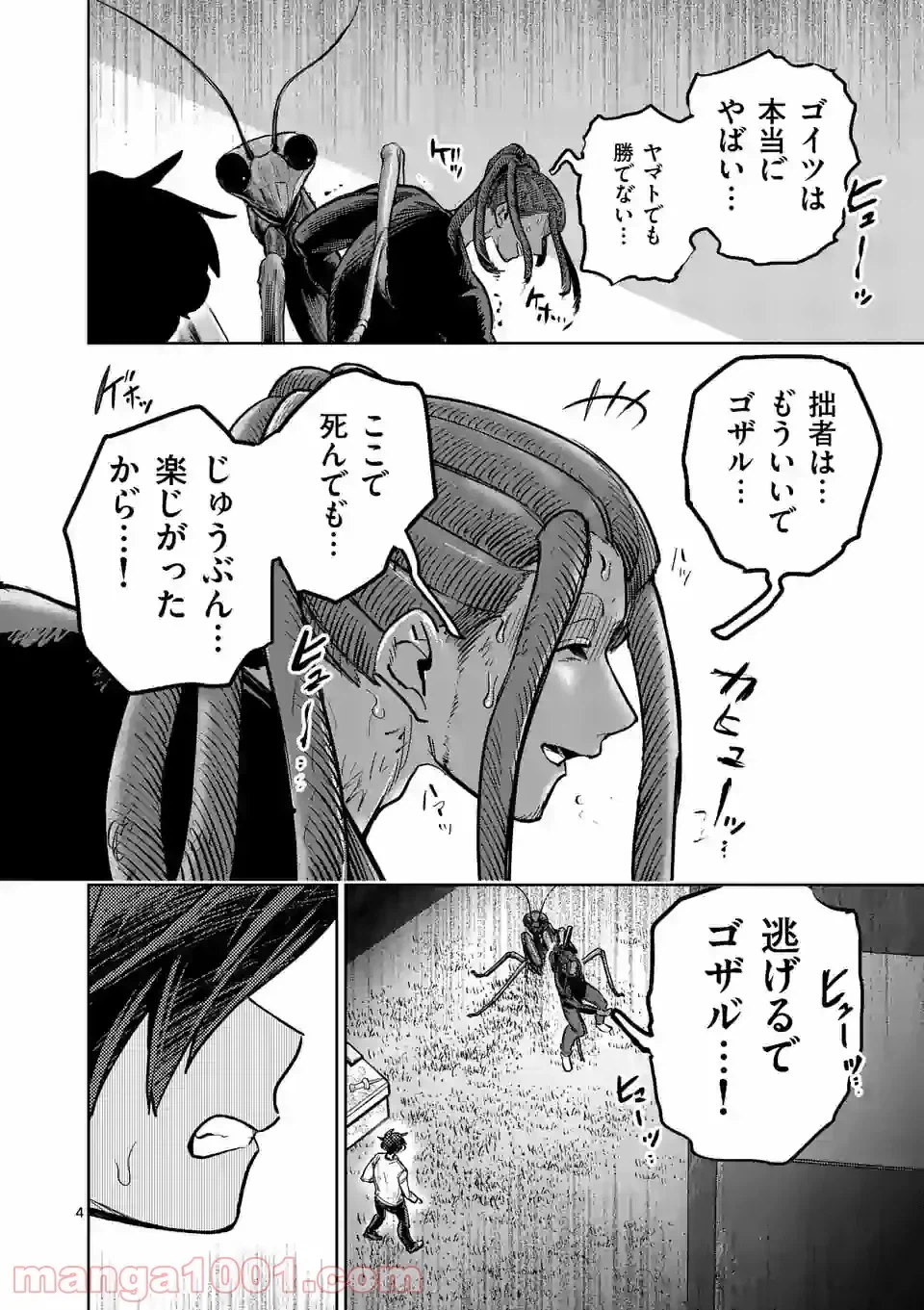 ページ 4 — 第33話