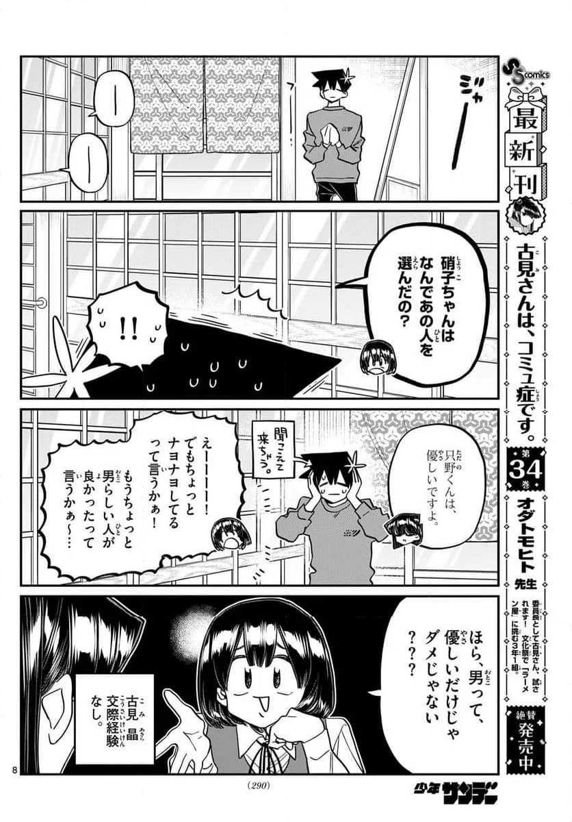 ページ 8 — 第479話