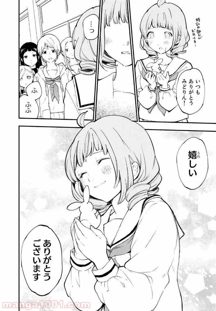 ページ 20 — 第31話