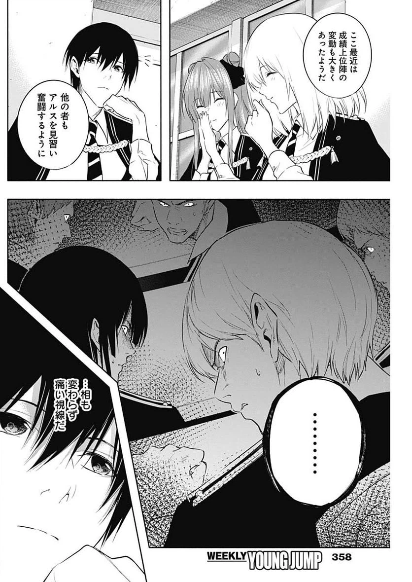 ページ 8 — 第57話