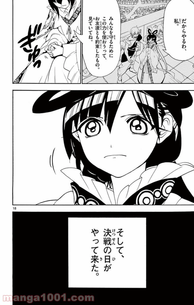 ページ 17 — 第267話
