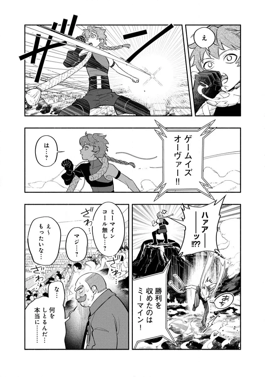ページ 13 — 第7.2話