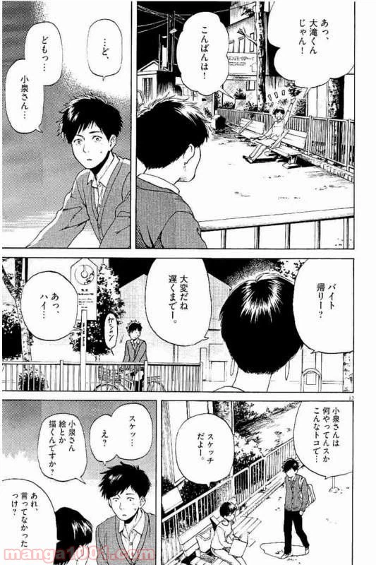 ページ 7 — 第30話