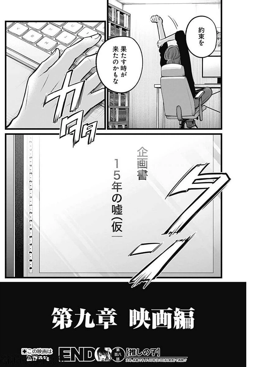 ページ 18 — 第108話