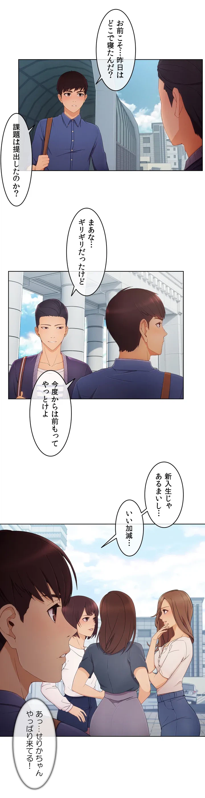 ページ 3 — 第2話