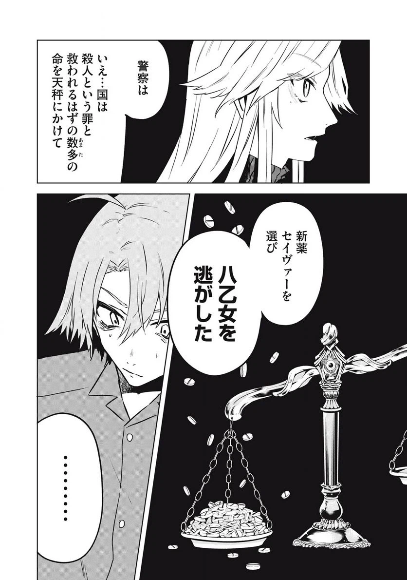 ページ 16 — 第1.2話