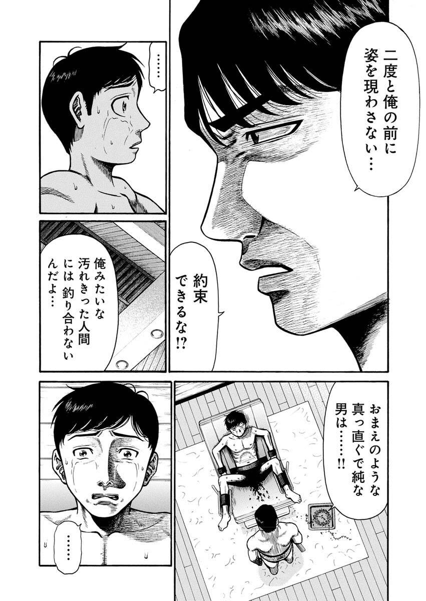 ページ 7 — 第5話