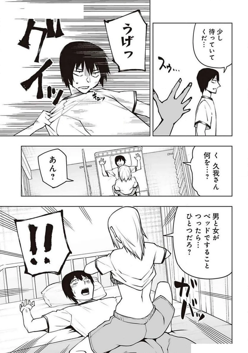 ページ 15 — 第8話