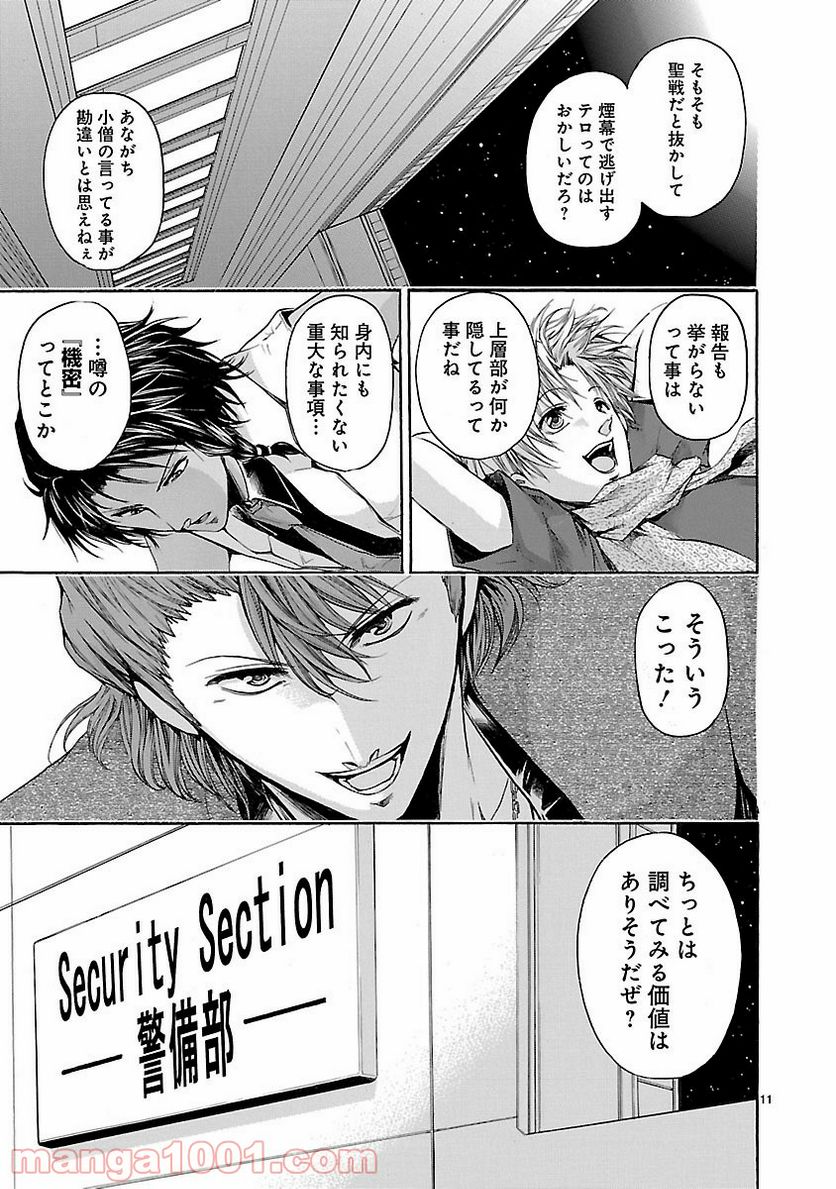 ページ 11 — 第58話