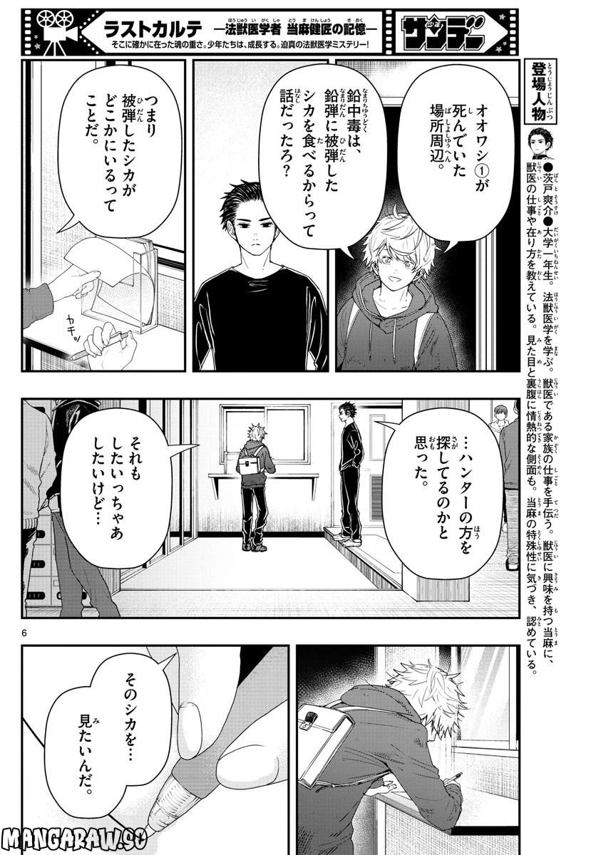 ページ 6 — 第42話