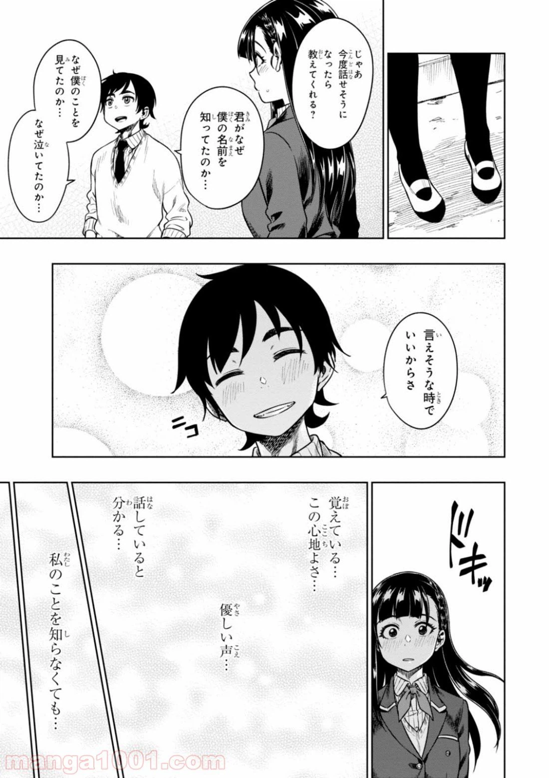 ページ 35 — 第9話