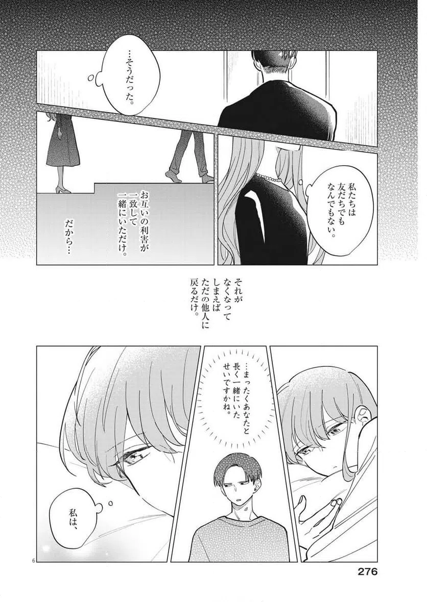 ページ 6 — 第25話