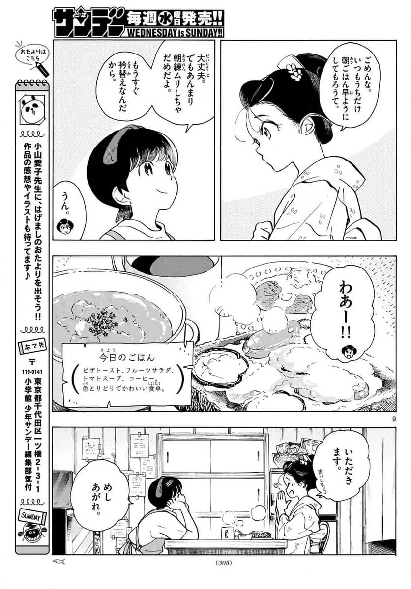 ページ 9 — 第325話