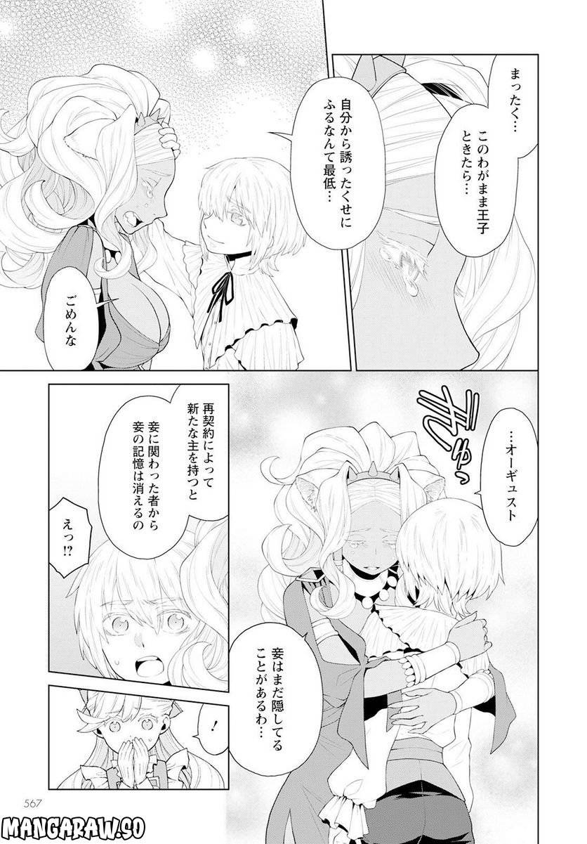 ページ 17 — 第25話