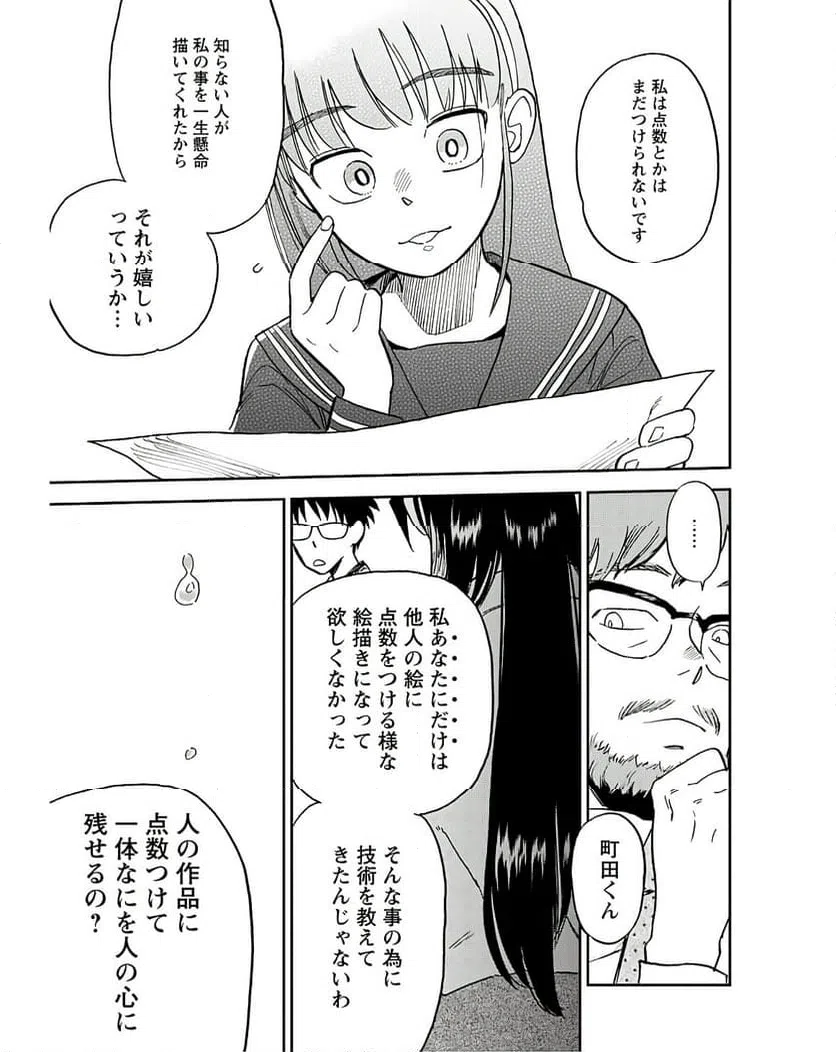 ページ 23 — 第14話