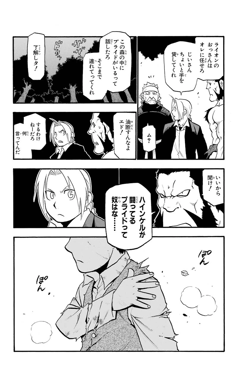 ページ 24 — 第87話
