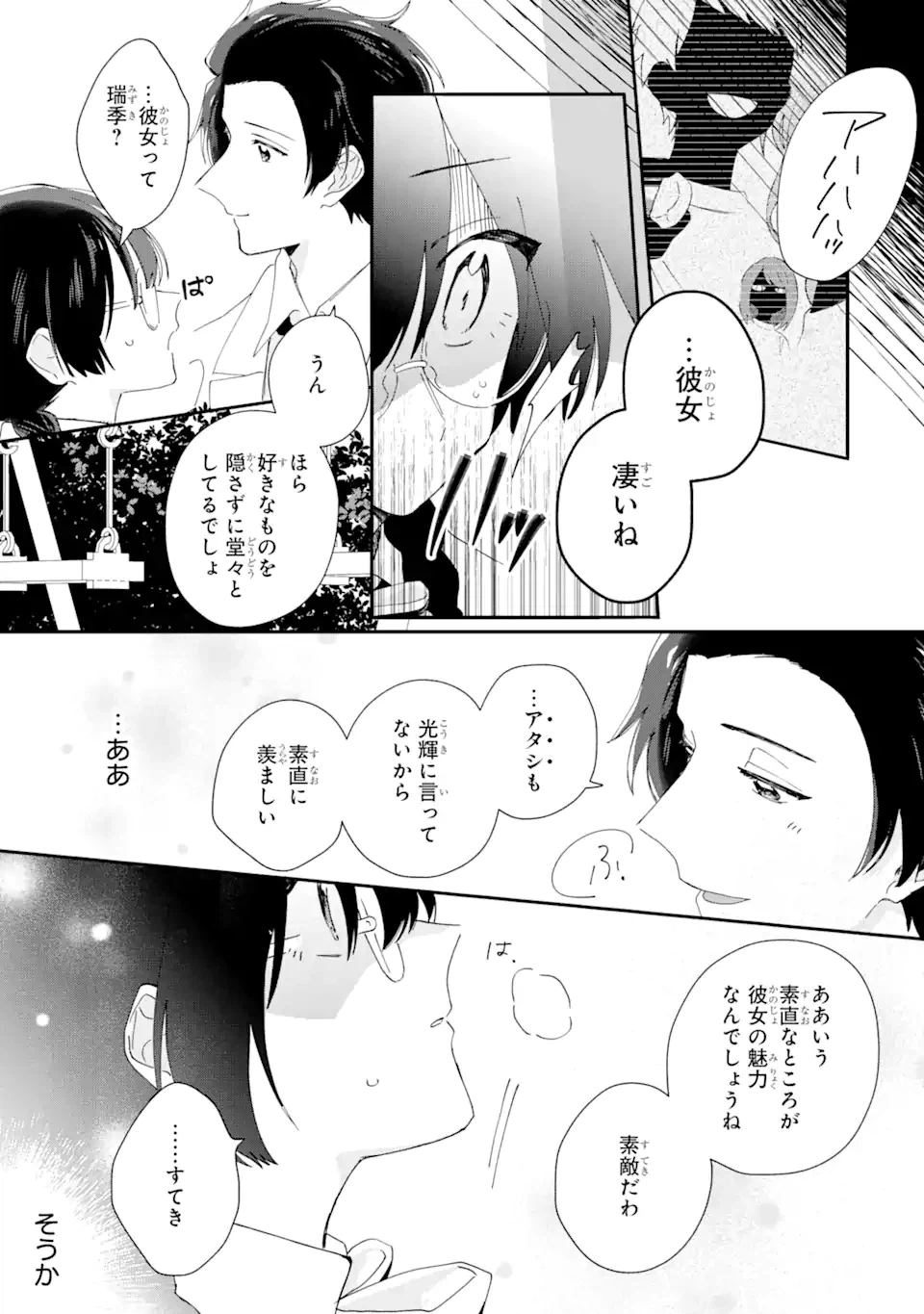 ページ 6 — 第6.2話